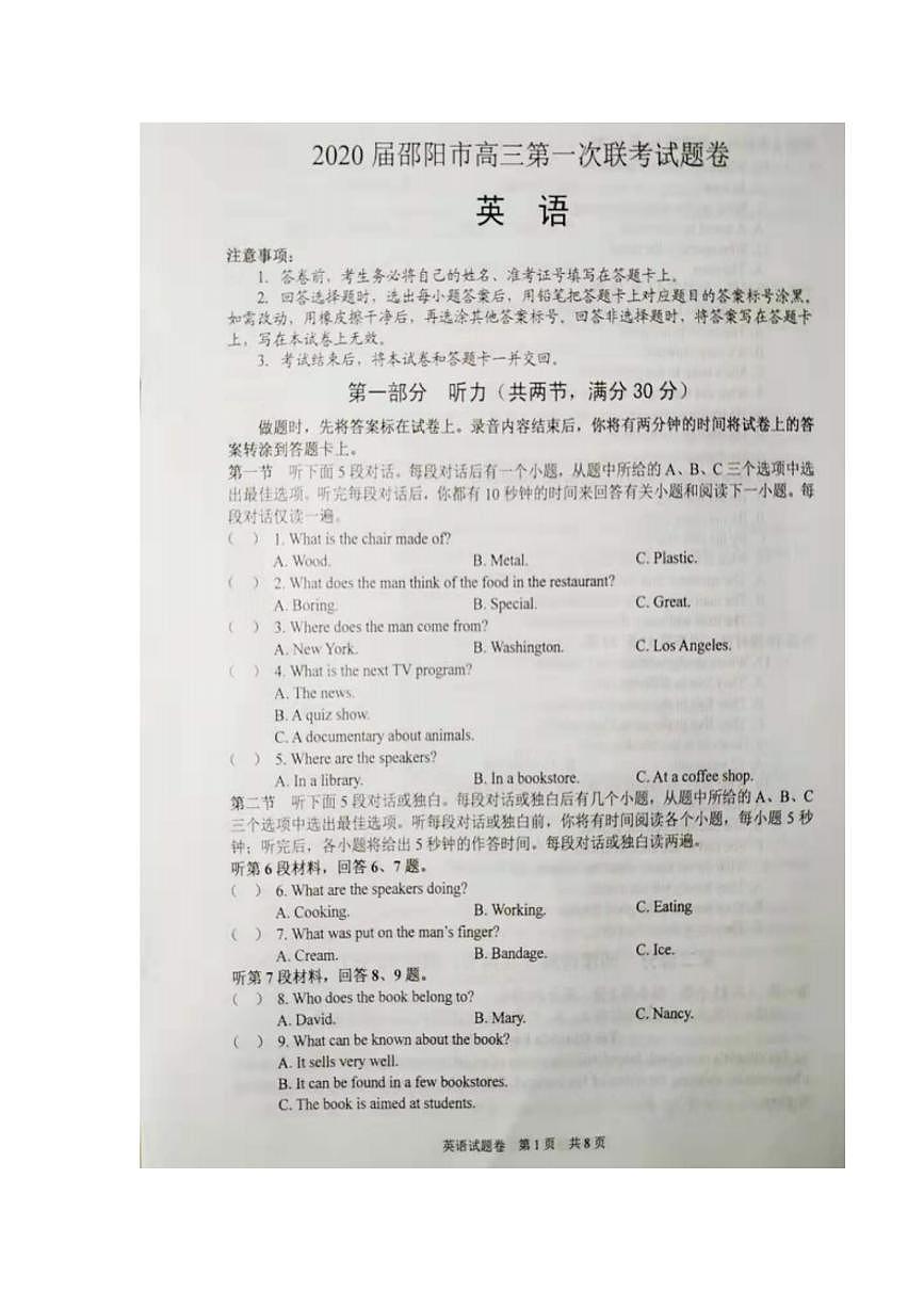 湖南省邵陽市2020屆高三上學(xué)期第一次聯(lián)考英語試題含答案解析第1頁