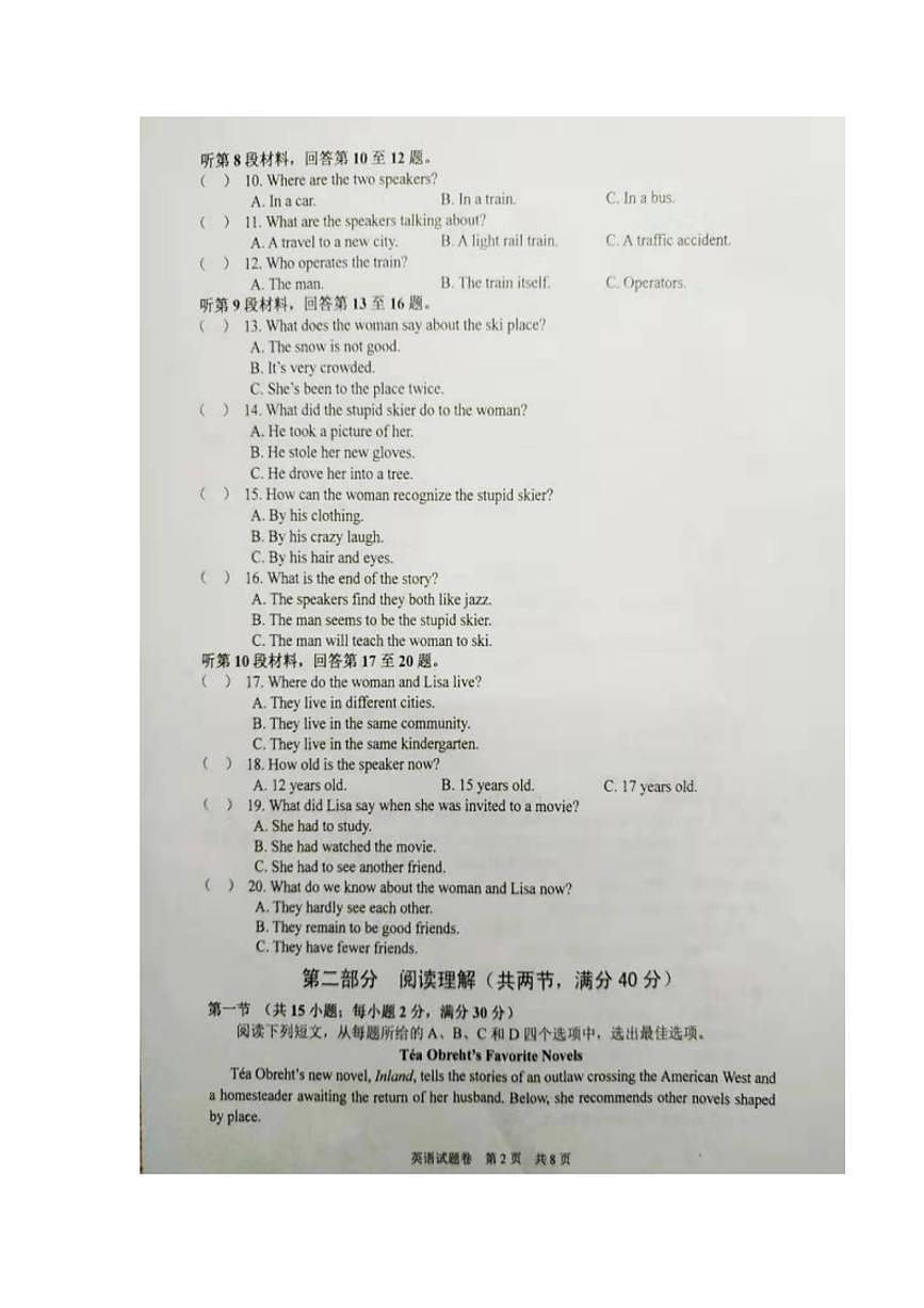 湖南省邵陽市2020屆高三上學(xué)期第一次聯(lián)考英語試題含答案解析第2頁