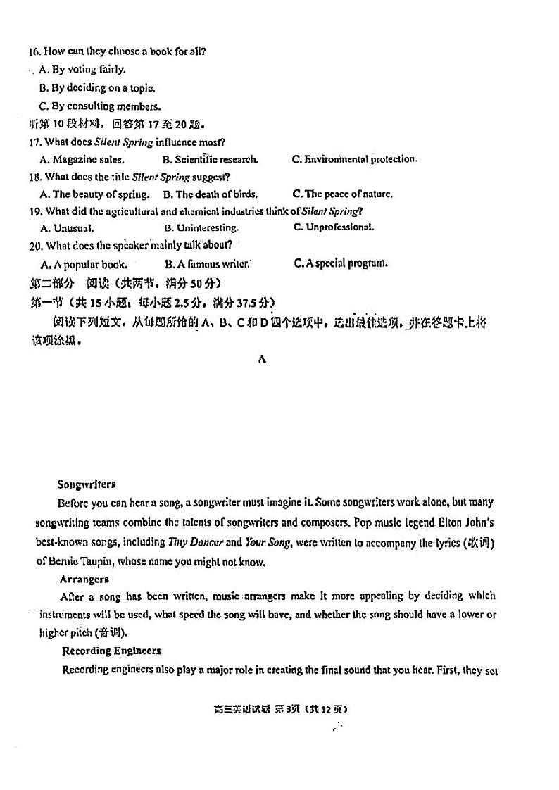 福建省泉州市2021届高三下学期毕业班3月质量监测(一模)英语试题含答案第3页