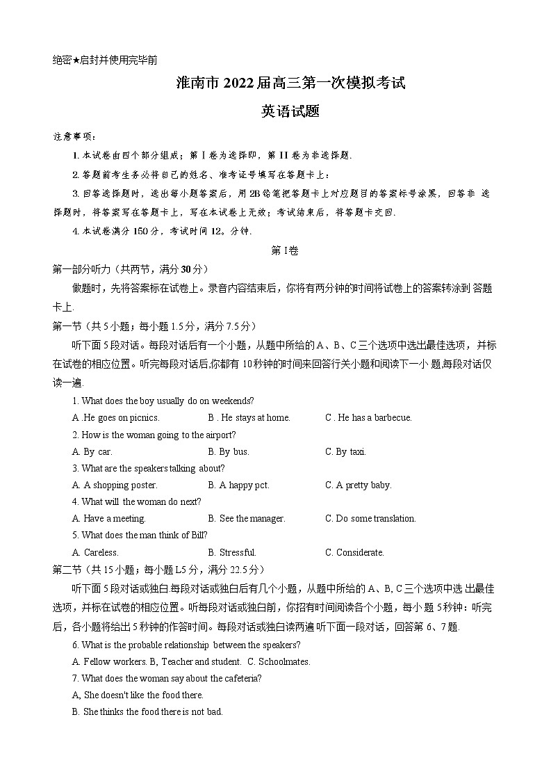 安徽省淮南市2022届高三第一次模拟考试英语试题第1页