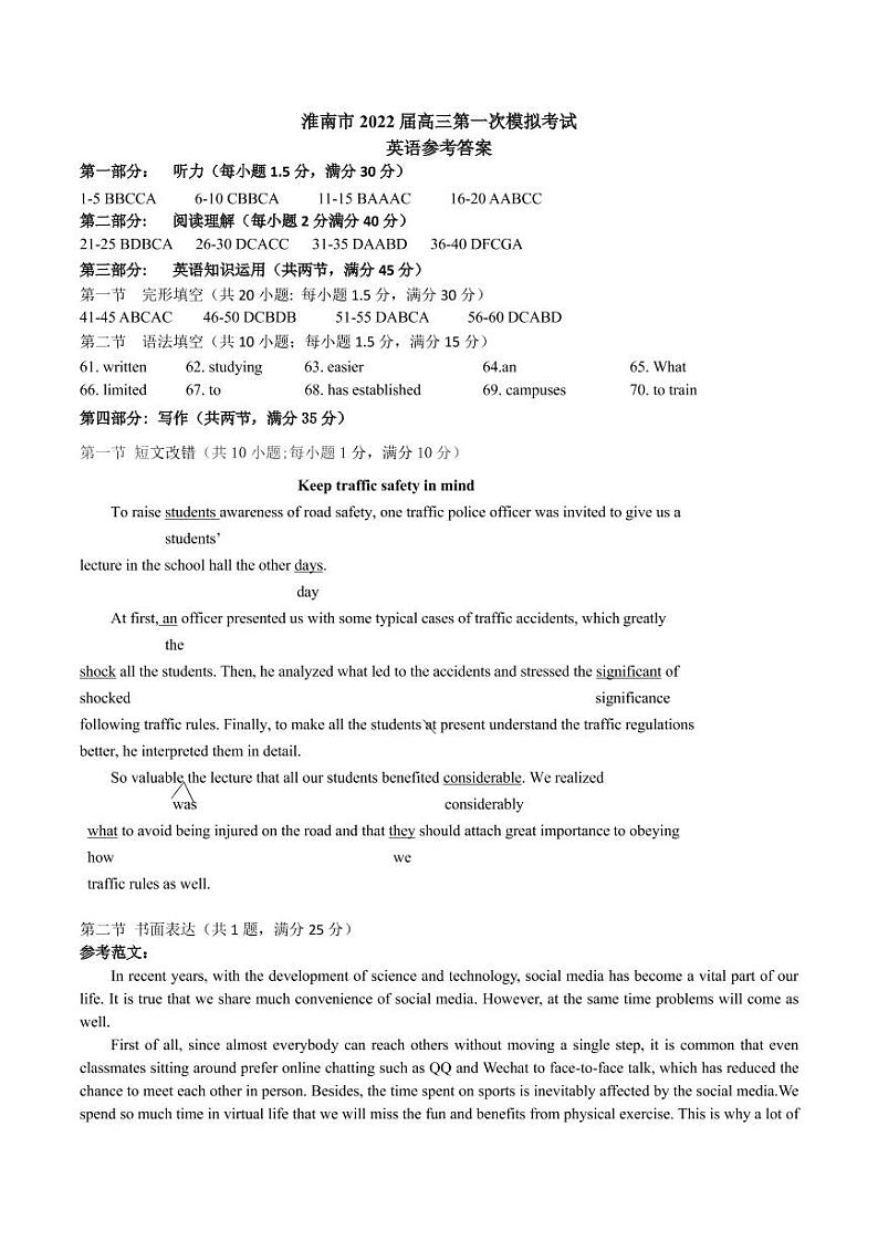 安徽省淮南市2022届高三第一次模拟考试英语答案第1页