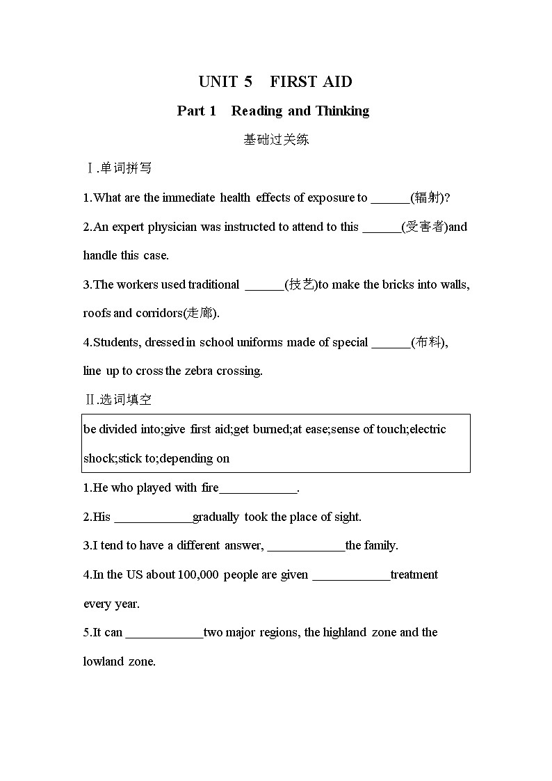 UNIT 5 FIRST AID Part 1-2022版英语选择性必修第二册人教版(2019) 同步练习 (Word含解析)01