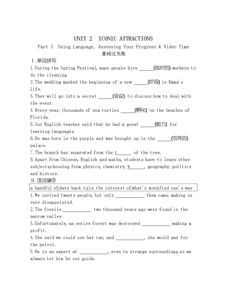 UNIT 2　ICONIC ATTRACTIONS Part 3-2022版英语选择性必修第四册人教版（2019） 同步练习 （Word含解析）01