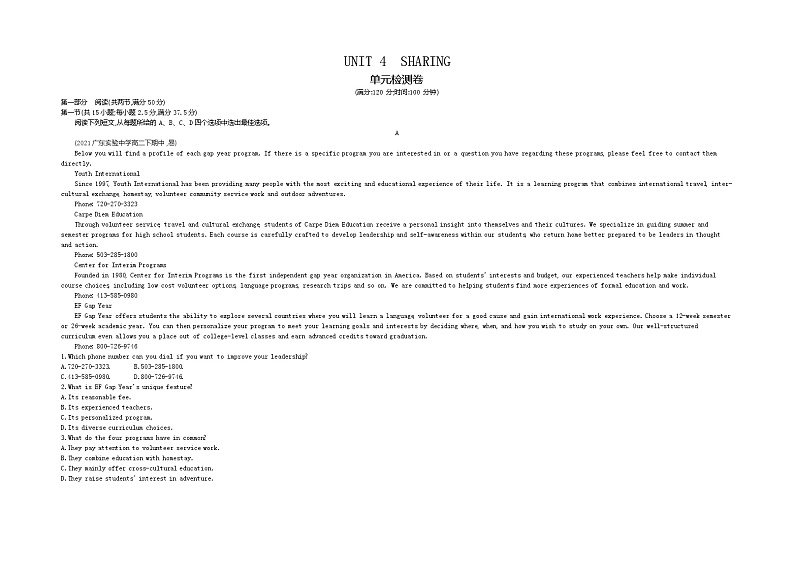 UNIT 4 SHARING 检测卷-2022版英语选择性必修第四册人教版(2019) 同步练习 (Word含解析)第1页