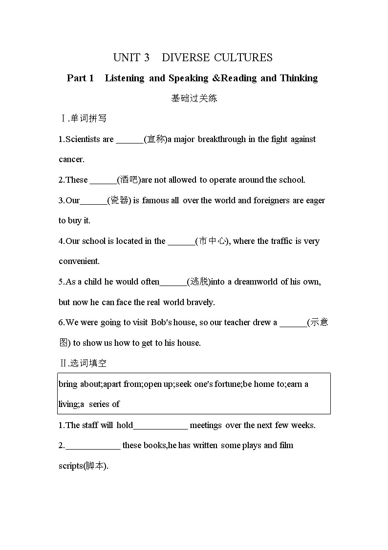 UNIT 3 DIVERSE CULTURES1 Part 1-2022版英语必修第三册人教版(2019) 同步练习 (Word含解析)第1页