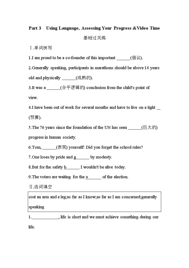 UNIT 2 BRIDGING CULTURES Part 3-2022版英语选择性必修第二册人教版(2019) 同步练习 (Word含解析)01