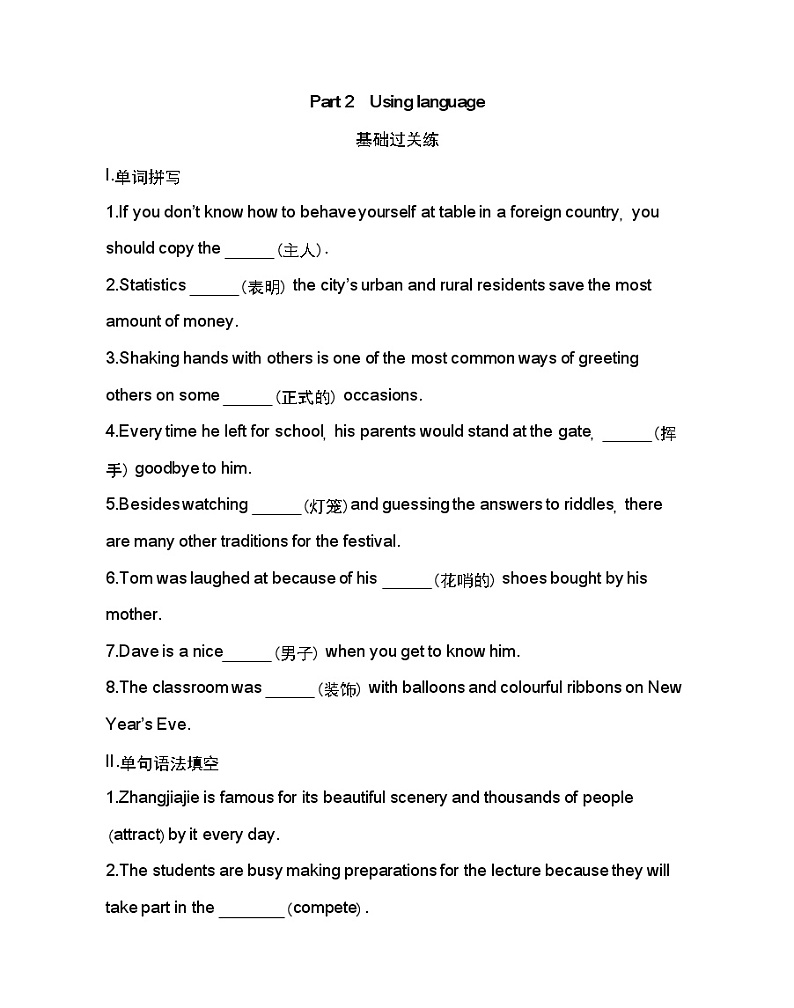 Unit 2 Let’s celebrate! Part 2-2022版英语必修第二册外研版(2019) 同步练习 (Word含解析)01