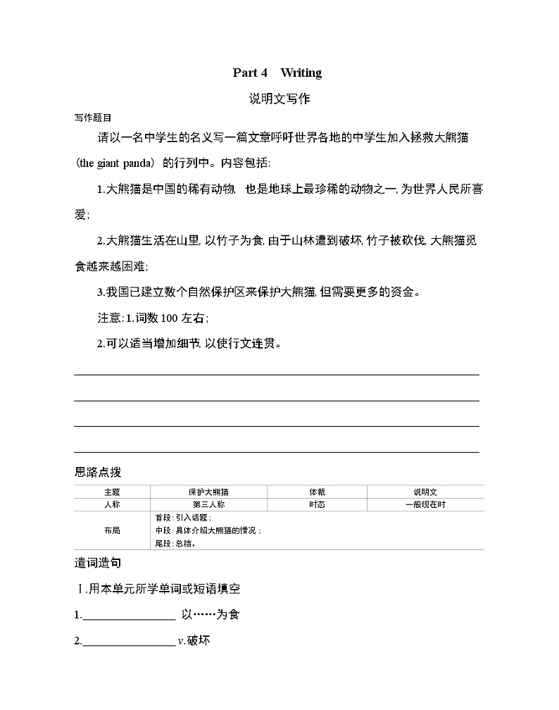 Unit 5 Into the wild Part 4-2022版英语必修第一册外研版(2019) 同步练习 (Word含解析)01