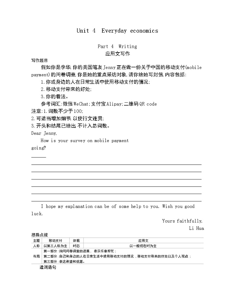 Unit 4 Everyday economics Part 4-2022版英语选择性必修第四册外研版(2019) 同步练习 (Word含解析)第1页