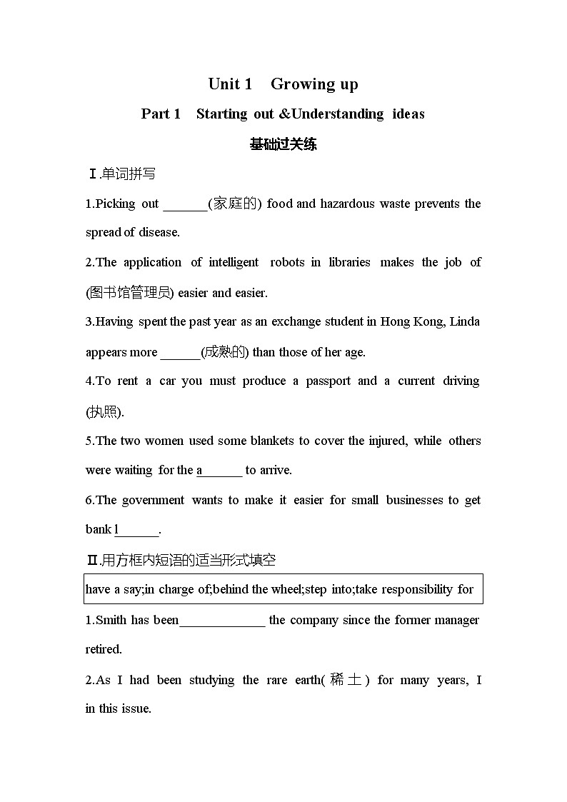 Unit 1 Growing up Part 1-2022版英语选择性必修第二册外研版(2019) 同步练习 (Word含解析)01