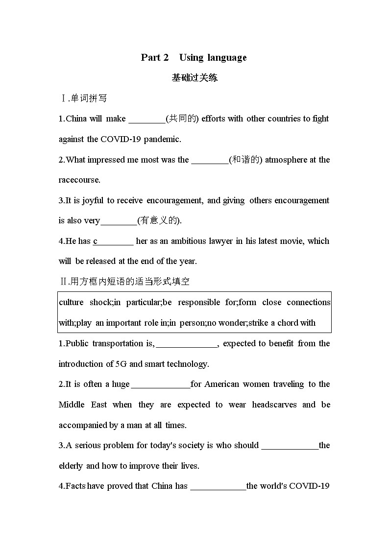 Unit 4 Breaking boundaries Part 2-2022版英语选择性必修第二册外研版(2019) 同步练习 (Word含解析)01