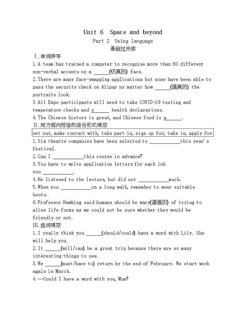 Unit 6 Space and beyond Part 2-2022版英语选择性必修第四册外研版(2019) 同步练习 (Word含解析)01
