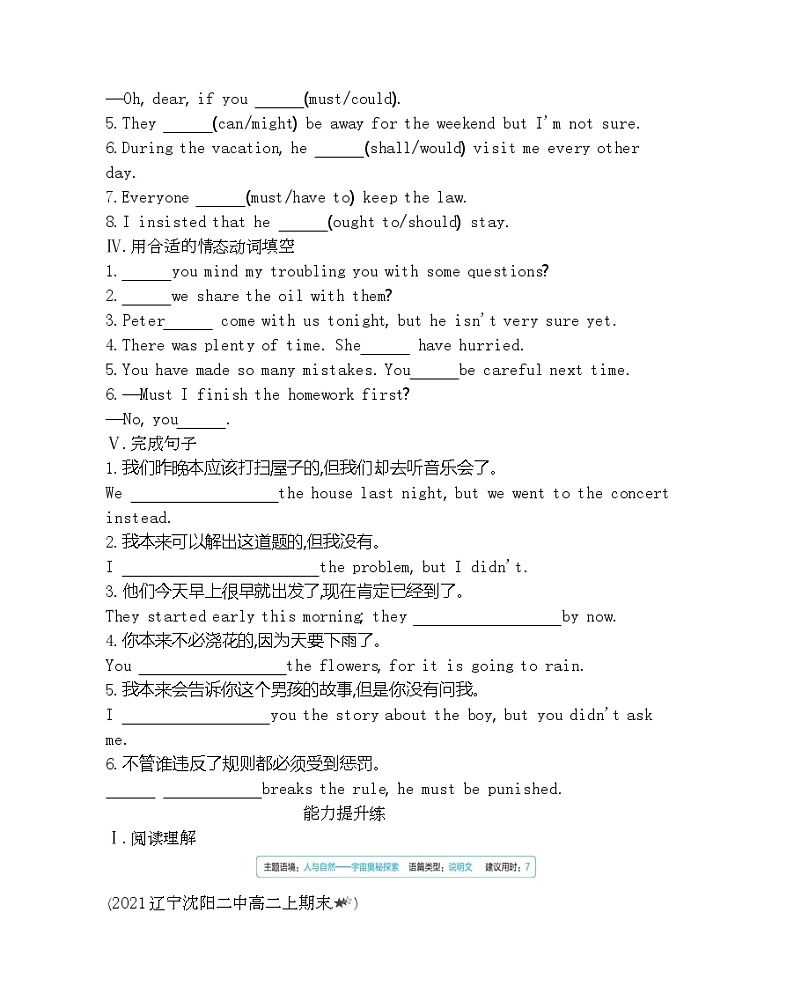 Unit 6 Space and beyond Part 2-2022版英语选择性必修第四册外研版(2019) 同步练习 (Word含解析)02