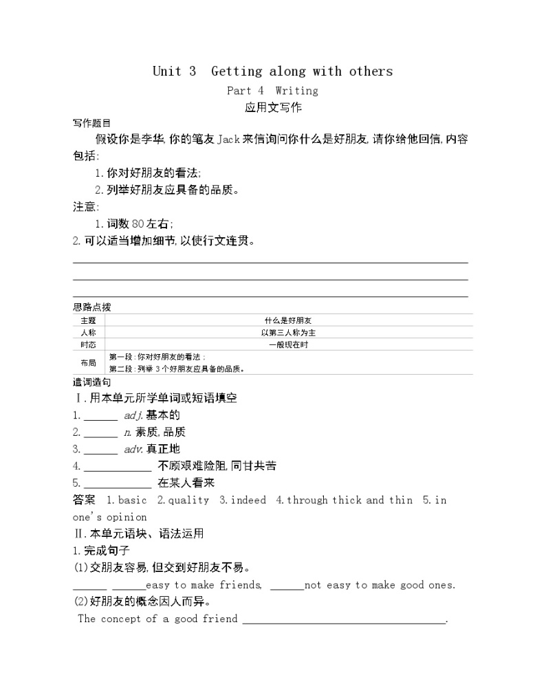 Unit 3　Getting along with others part4-2022版英语必修第一册译林版（2019） 同步练习 （Word含解析）01