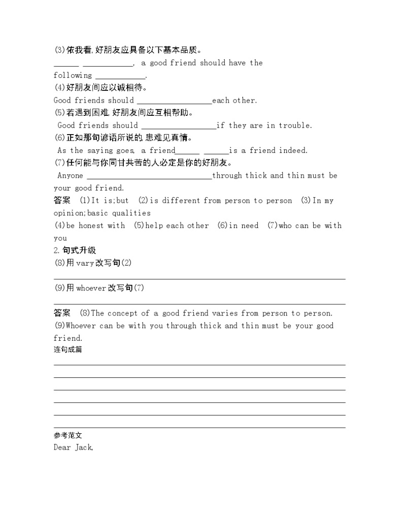 Unit 3　Getting along with others part4-2022版英语必修第一册译林版（2019） 同步练习 （Word含解析）02