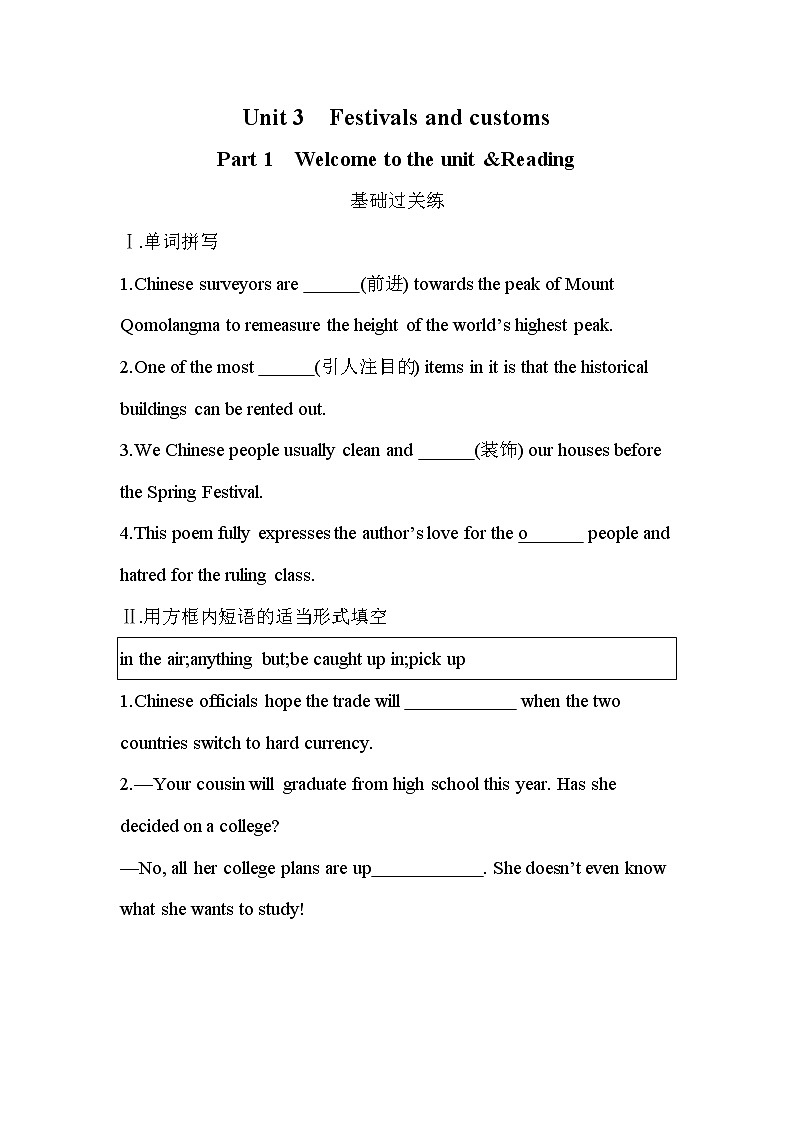 Unit 3 Festivals and customs Part 1-2022版英语必修第二册译林版(2019) 同步练习 (Word含解析)01