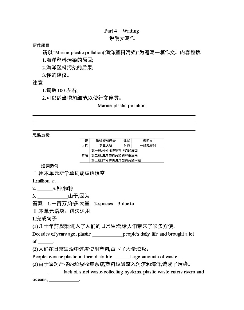 Unit 1 Nature in the balance Part 4-2022版英语必修第三册译林版(2019) 同步练习 (Word含解析)01