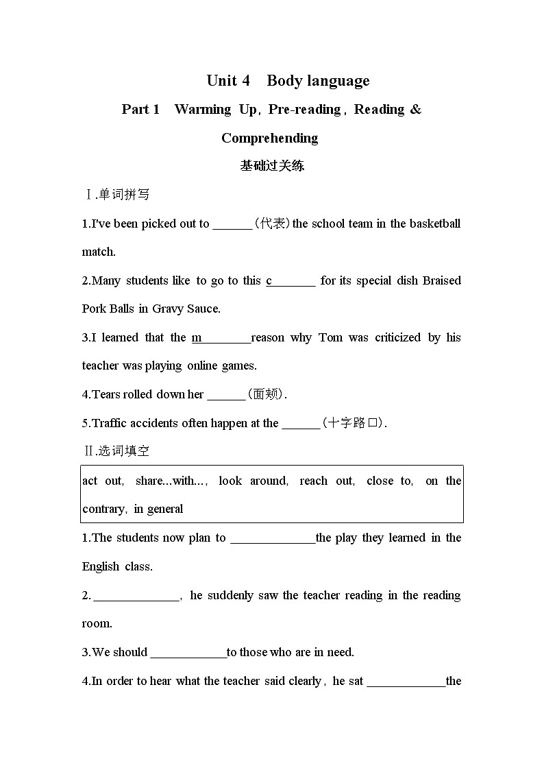 Unit 4 Body language Part 1 Warming Up, Pre-reading, Reading & Comprehending-2022版英语必修4 人教版(新课标) 同步练习 (Word含解析)01