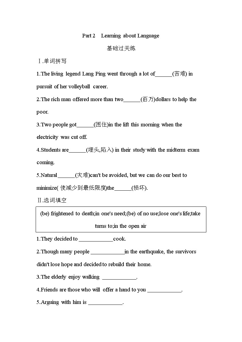 Unit 4 Earthquakes Part 2Learning about Language-2022版英语必修1 人教版(新课标) 同步练习 (Word含解析)01