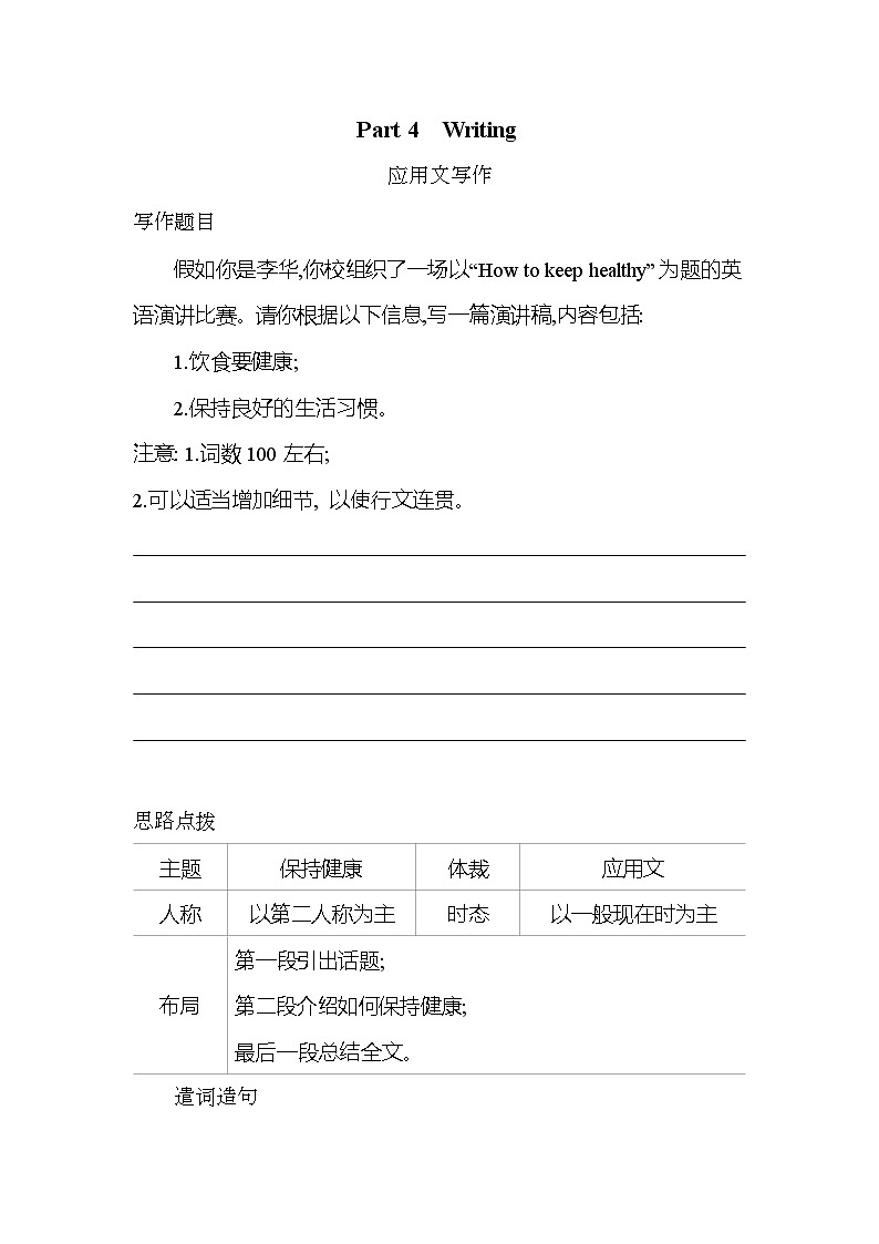 Unit 2 Healthy eating Part 4 Writing-2022版英语必修3 人教版(新课标) 同步练习 (Word含解析)01
