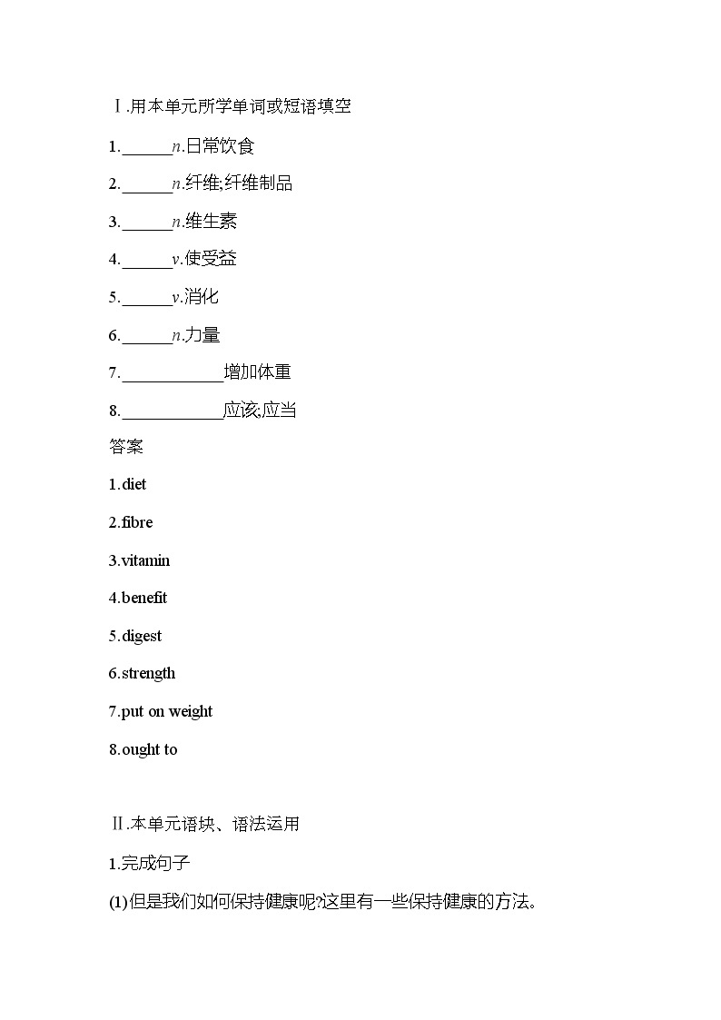 Unit 2　Healthy eating Part 4　Writing-2022版英语必修3 人教版（新课标） 同步练习 （Word含解析）02