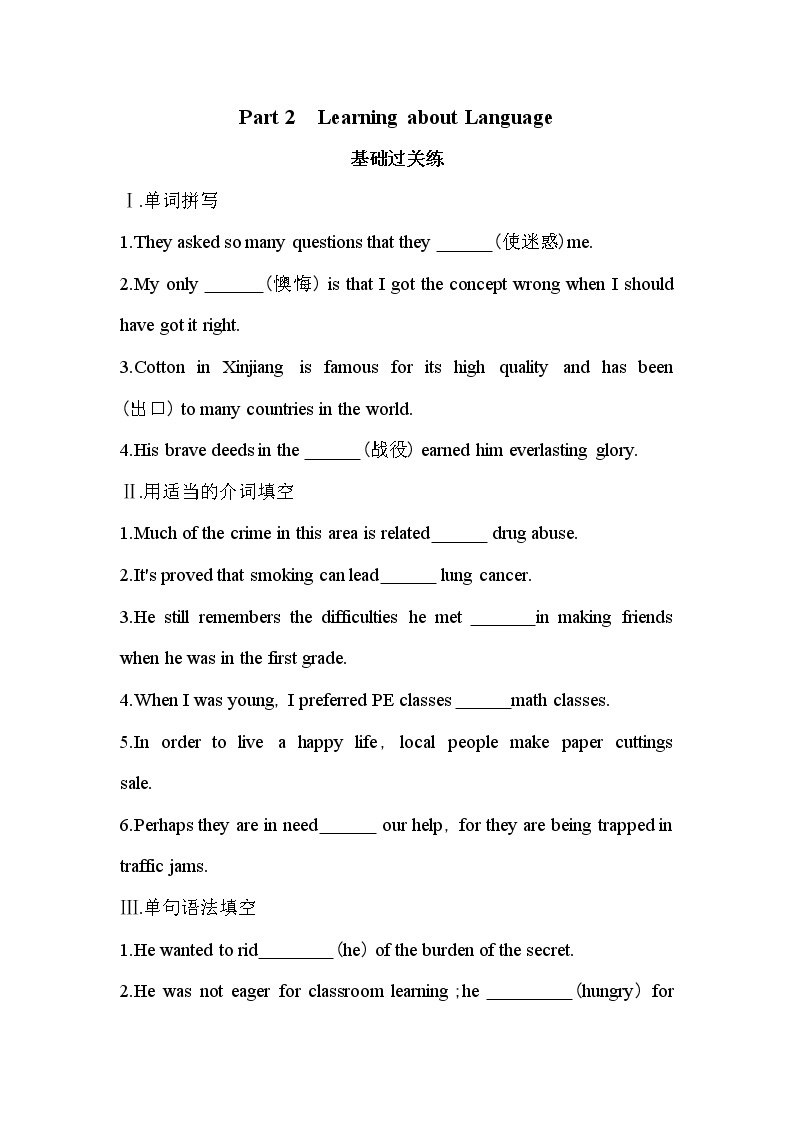 Unit 2　Working the land Part 2　Learning about Language-2022版英语必修4 人教版（新课标） 同步练习 （Word含解析）01