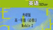 高中Module 2 My New Teachers教课课件ppt