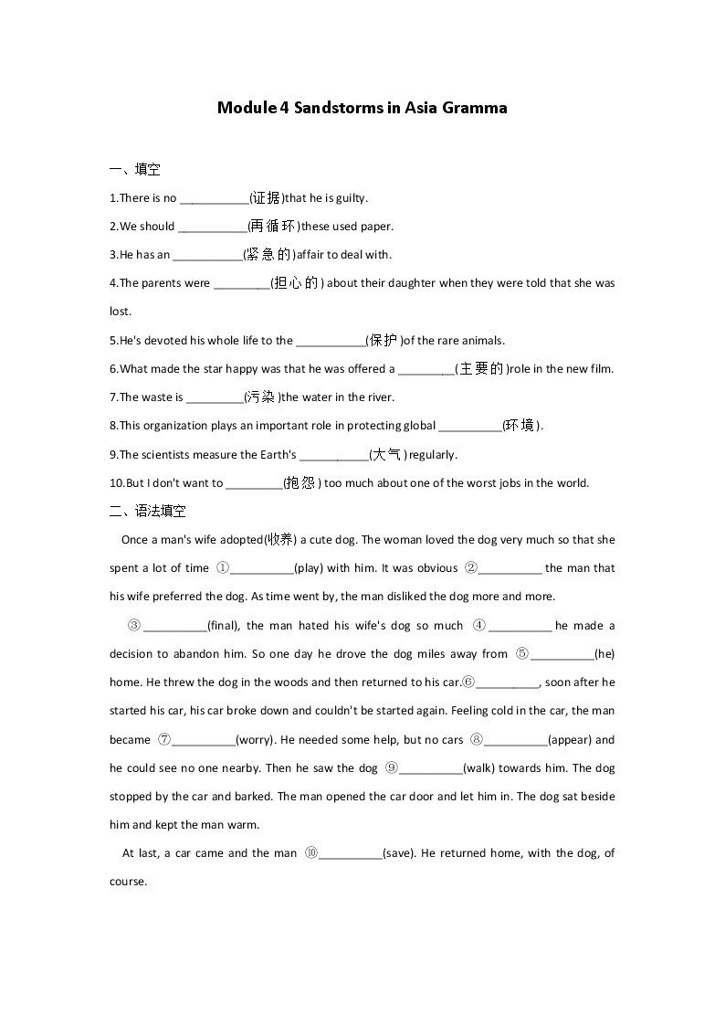 Module 4 Sandstorms in Asia Grammar——2021-2022学年高一英语外研版必修三同步课时作业 练习01