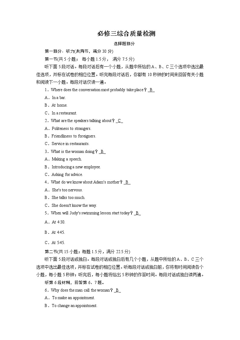 人教版英语 必修第3册必修三综合质量检测 试卷01