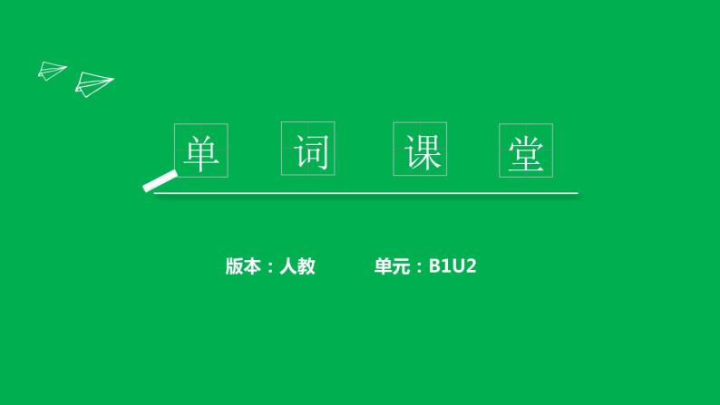 单词课堂课件2022届高考英语一轮复习人教新课标必修一学案01