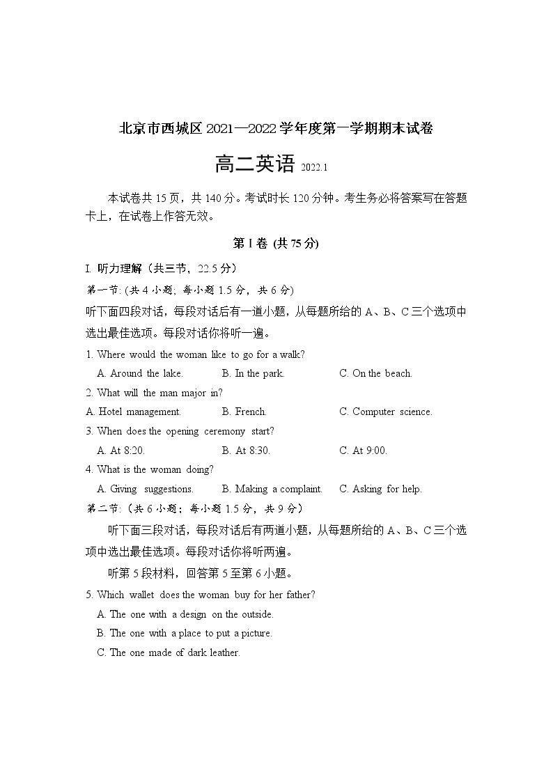 北京市西城区2021-2022学年高二上学期期末考试英语含答案（含听力）01