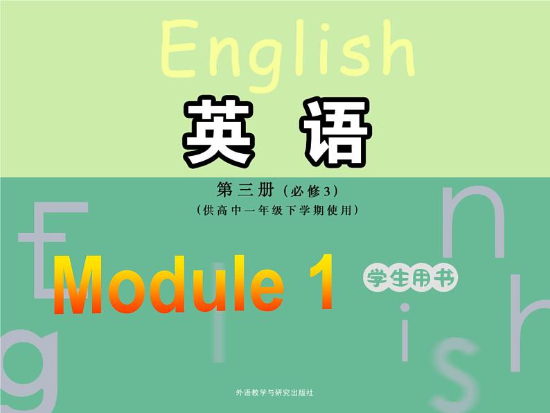 Module 1 Europe Introduction and Reading PPT课件第1页