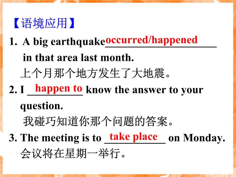 Module 3 The Violence of Nature Language points PPT课件06