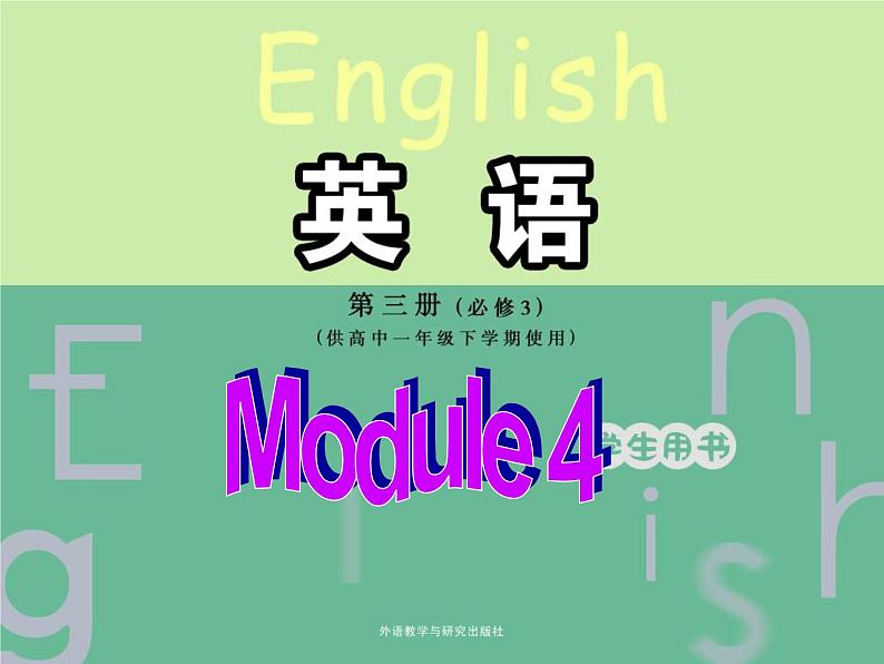 Module 4 Sandstorms in Asia Cultural Corner and Writing PPT课件第1页