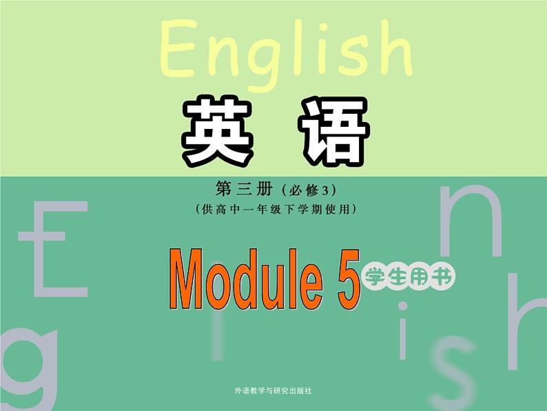 Module 5 Great People and Great Inventions of Ancient China Grammar PPT课件第1页