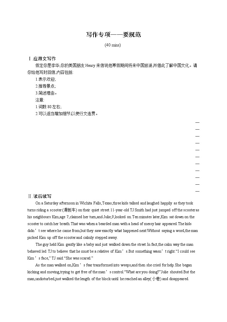 (新高考)2022届高中英语人教版一轮复习 必修4 Unit 5 写作专项——要规范 精品练习第1页