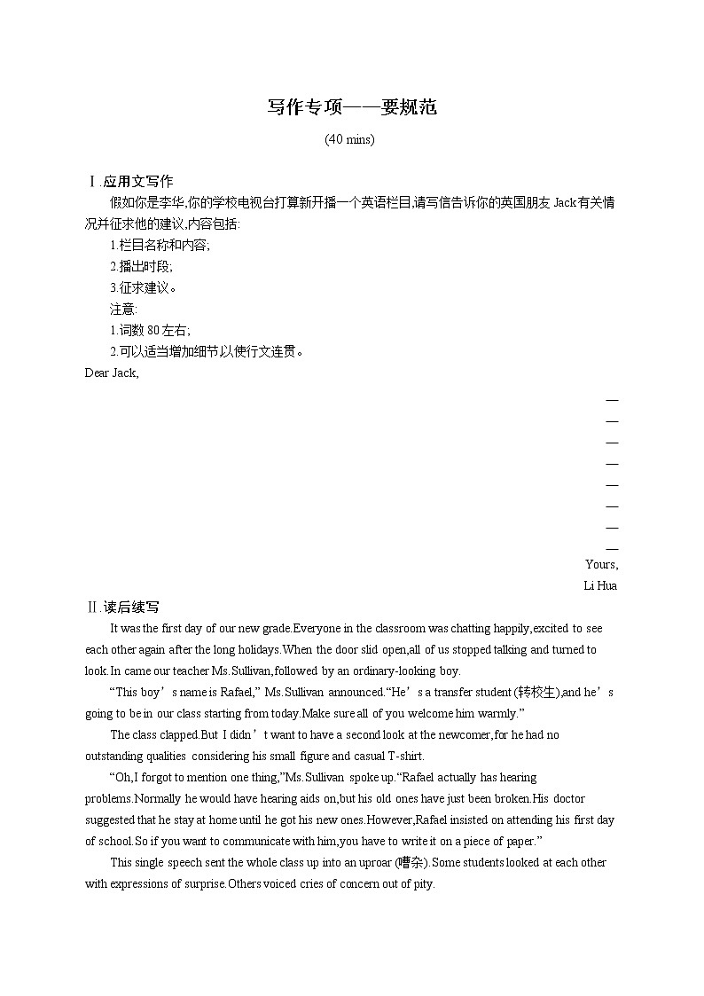 (新高考)2022届高中英语人教版一轮复习 必修3 Unit 4 写作专项——要规范 精品练习第1页