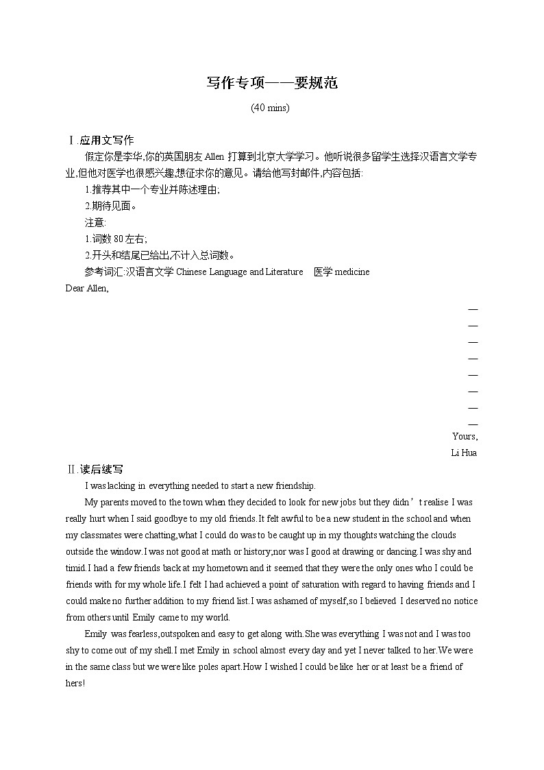 (新高考)2022届高中英语人教版一轮复习 必修1 Unit 2 写作专项——要规范 精品练习第1页