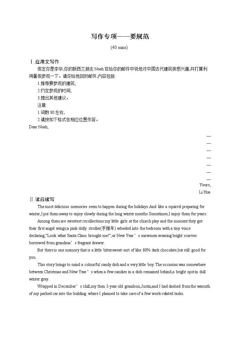 (新高考)2022届高中英语人教版一轮复习 必修2 Unit 1 写作专项——要规范 精品练习第1页