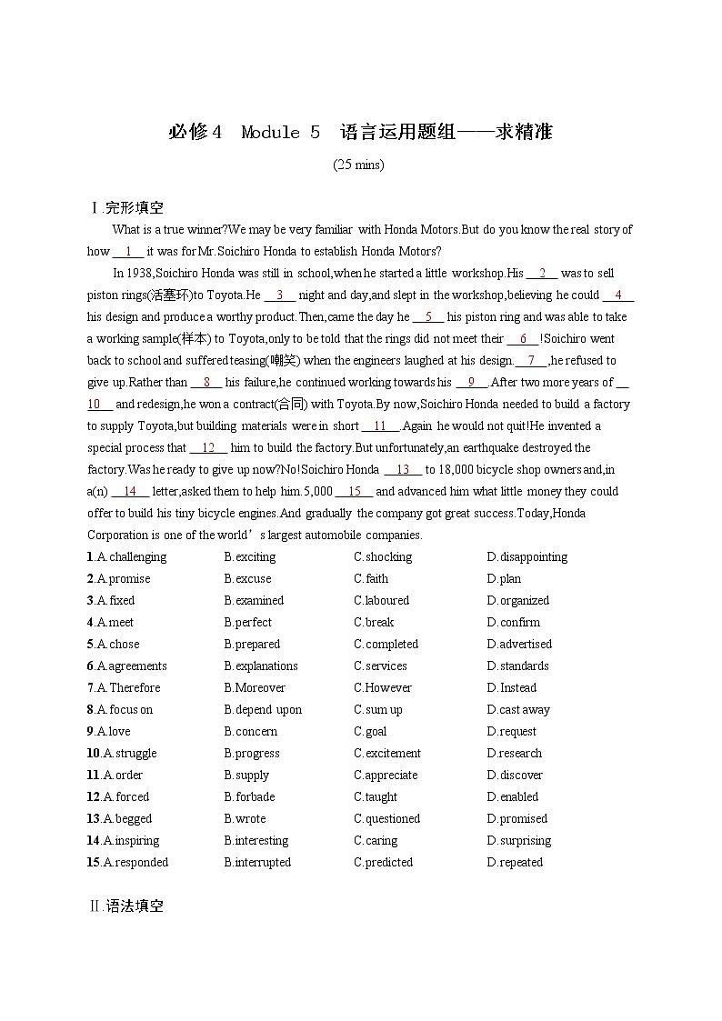 (新高考)2022届高中英语外研版一轮复习 必修4 Module 5 语言运用题组——求精准 精品练习01