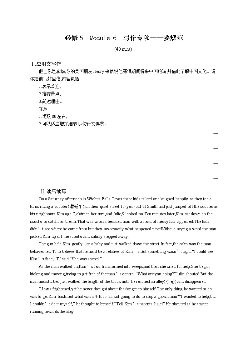 (新高考)2022届高中英语外研版一轮复习 必修5 Module 6 写作专项——要规范 精品练习第1页