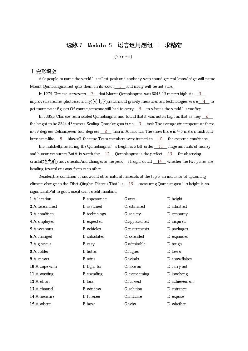 (新高考)2022届高中英语外研版一轮复习 选修7 Module 5 语言运用题组——求精准 精品练习第1页
