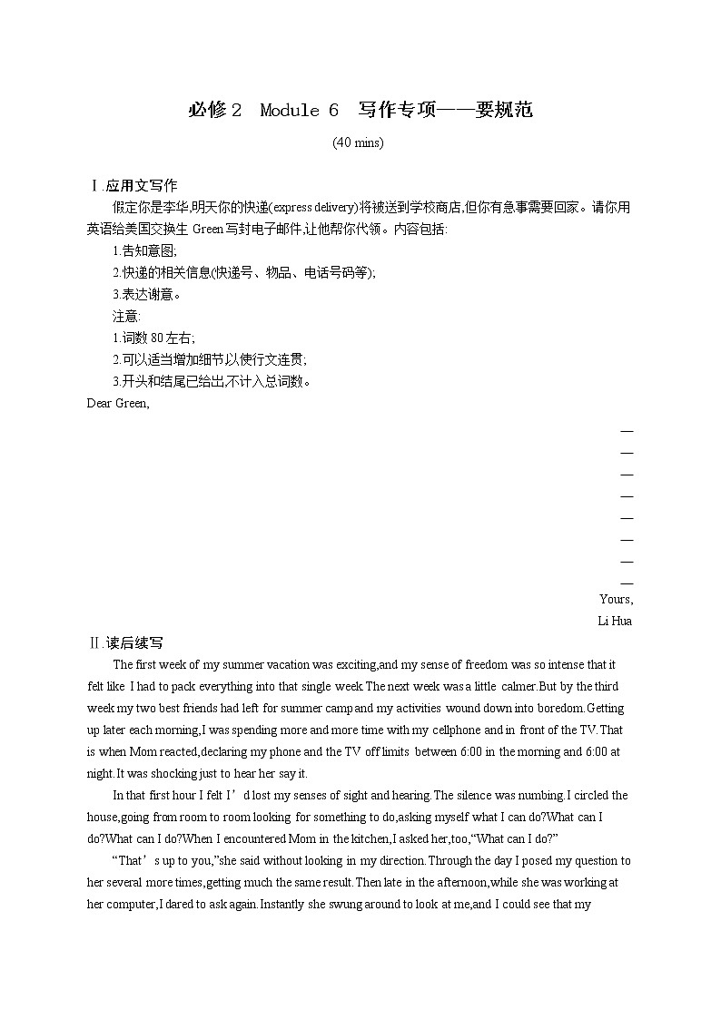(新高考)2022届高中英语外研版一轮复习 必修2 Module 6 写作专项——要规范 精品练习第1页