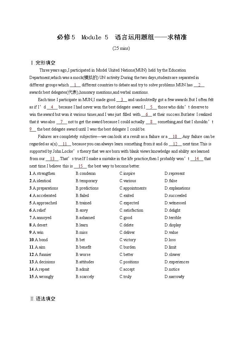 (新高考)2022届高中英语外研版一轮复习 必修5 Module 5 语言运用题组——求精准 精品练习01