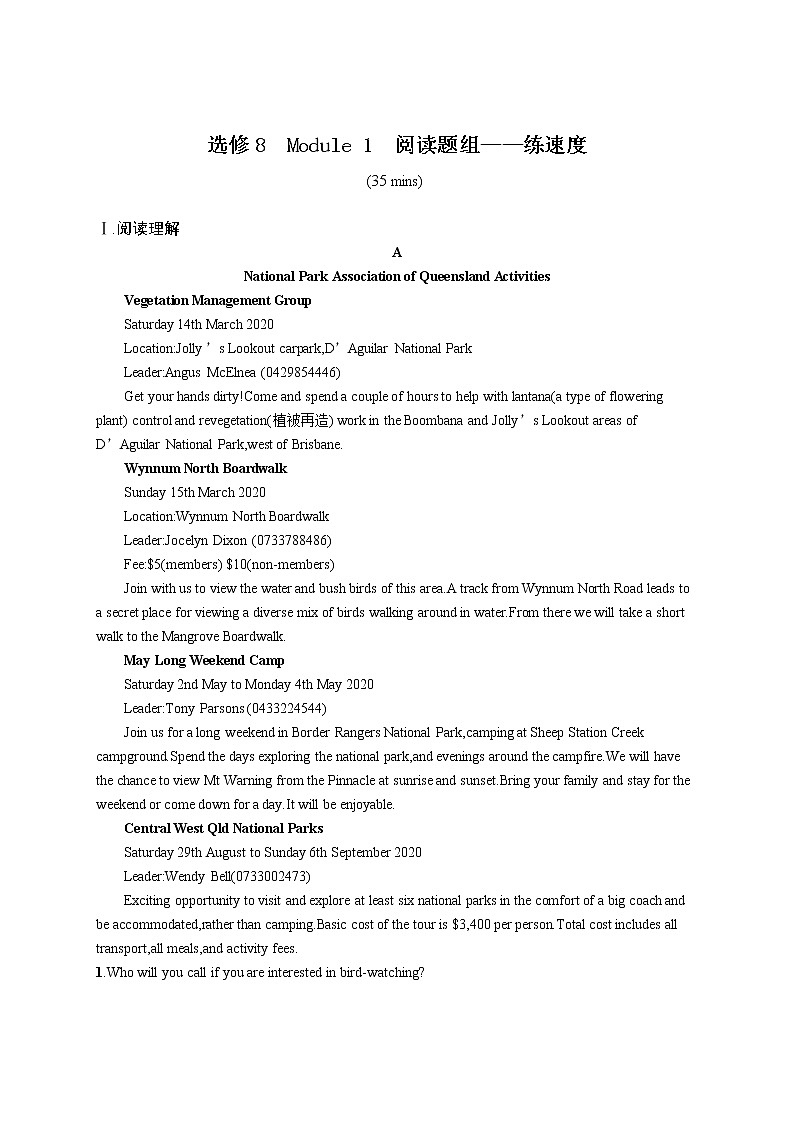 (新高考)2022届高中英语外研版一轮复习 选修8 Module 1 阅读题组——练速度 精品练习第1页