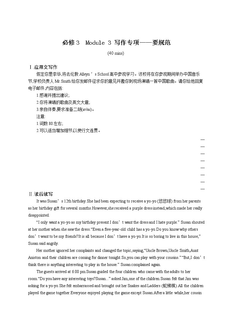 (新高考)2022届高中英语外研版一轮复习 必修3 Module 3 写作专项——要规范 精品练习第1页