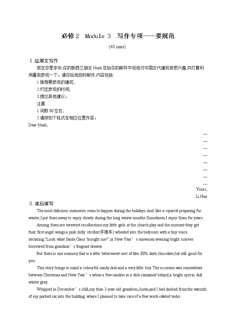 (新高考)2022届高中英语外研版一轮复习 必修2 Module 3 写作专项——要规范 精品练习第1页