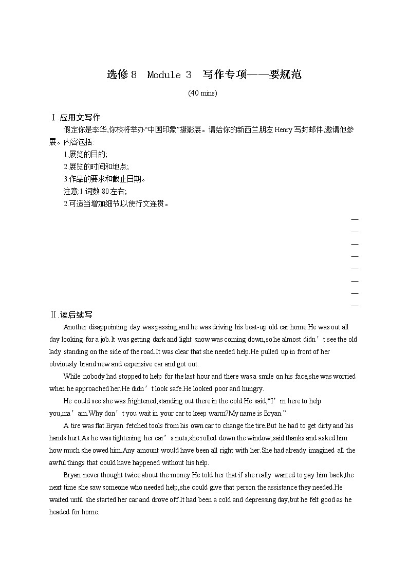 (新高考)2022届高中英语外研版一轮复习 选修8 Module 3 写作专项——要规范 精品练习第1页