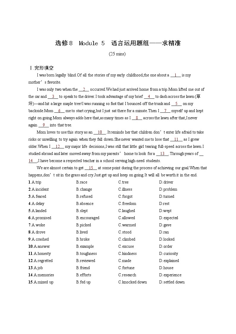 (新高考)2022届高中英语外研版一轮复习 选修8 Module 5 语言运用题组——求精准 精品练习第1页