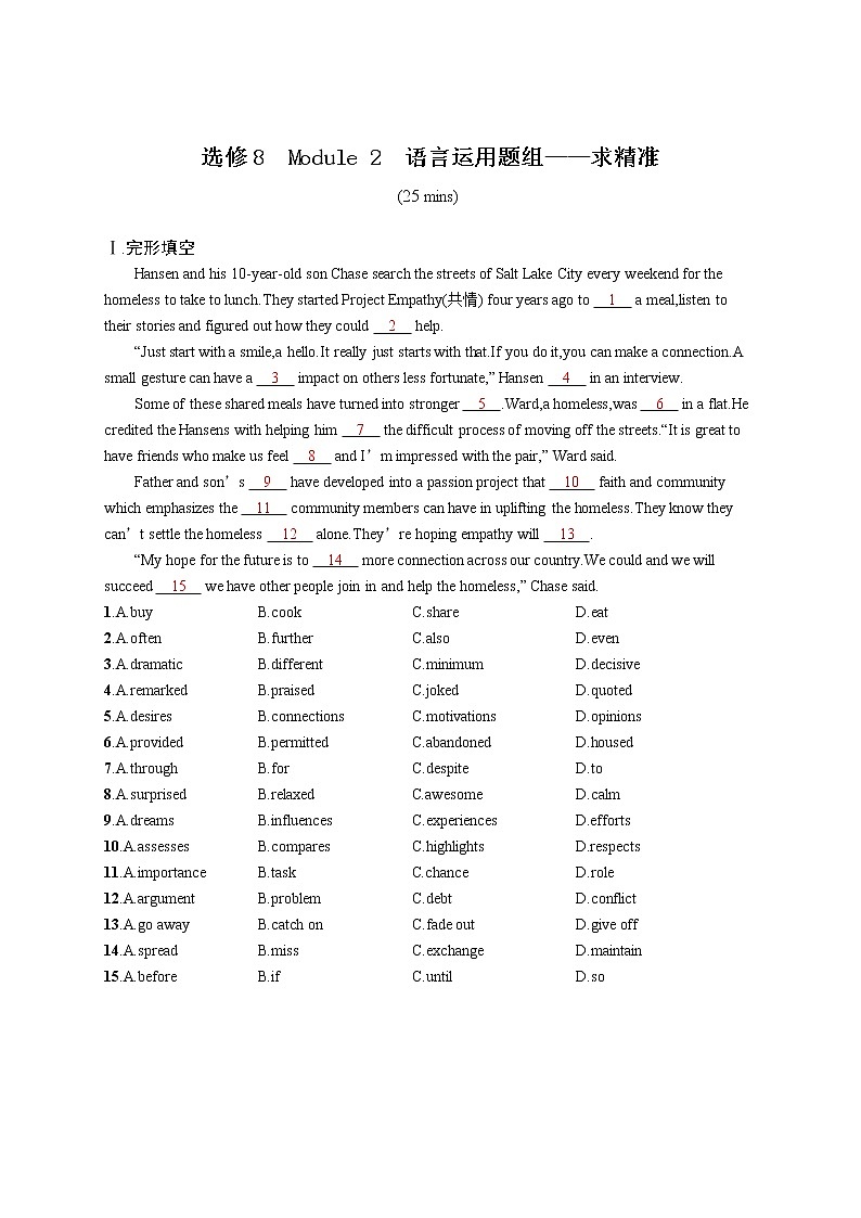 (新高考)2022届高中英语外研版一轮复习 选修8 Module 2 语言运用题组——求精准 精品练习第1页